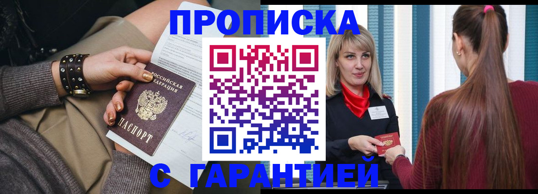временная регистрация надежно в Куртамыше